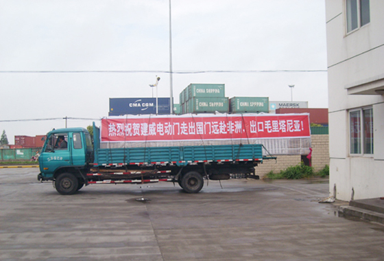 熱烈祝賀建威電動(dòng)門(mén)走出國(guó)門(mén)，遠(yuǎn)赴非洲，出口毛里塔尼亞、加蓬！